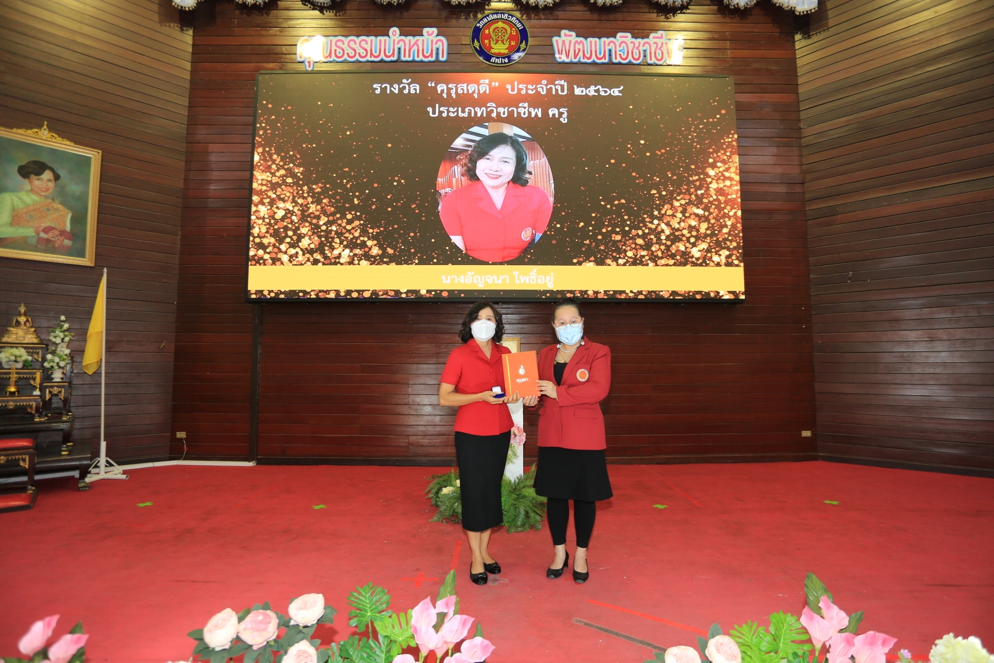 คุรุสดุดี  ประจำปี 2564 